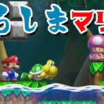 【ゲーム遊び】マリオメーカー2でうらしまマリオごっこ遊び マリメ【アナケナ&カルちゃん】Super Mario maker 2