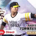 eBASEBALLプロ野球スピリッツ2021 グランドスラム [Nintendo Direct 2021.2.18]