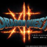 『ドラゴンクエストXII　選ばれし運命の炎』ティザートレーラー