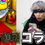 【モンスト】呪術廻戦コラボガチャで見たことない卵が！