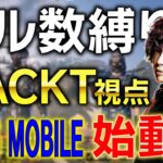 【無謀】キル数縛り！？ついにPUBG解禁！【PUBG Mobile】