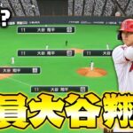 全員大谷のドリームチームがあったらシーズン何勝できるのか【プロスピ2021】【アカgames】