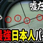 【超神回】観たら上手くなる立ち回り！統率が取れた日本人パーティと10分間に渡る死闘！ソロスク19キルドン勝つ！【PUBGモバイル】【PUBG MOBILE】