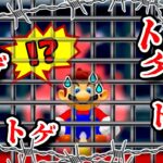 【ゲーム遊び】マリオメーカー2 トゲトゲ牢屋につかまったマリオの脱獄するコース【アナケナ】Super Mario maker 2