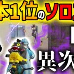 【衝撃】PMJL日本1位のソロスクをリアルタイム解説してみたけど普通に異次元だった件ＷＷＷＷＷ【PUBGモバイル】【PUBG MOBILE】