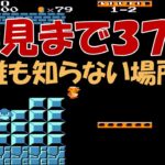 【検証４０】スーパーマリオブラザーズ 発見まで３７年 その先に行くとどうなる？