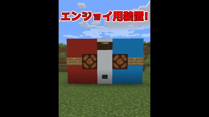 友達と楽しく遊べる簡単装置作り方【マイクラ】【Minecraft】