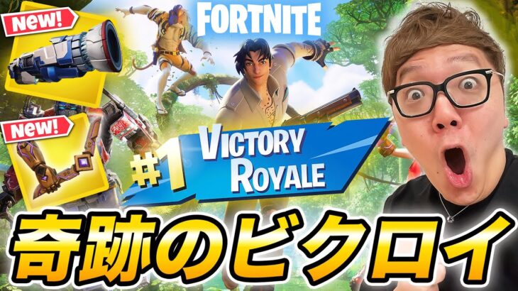 【13キルビクロイ!?】フォートナイトチャプター4シーズン3で奇跡のビクロイか!?【FORTNITE】