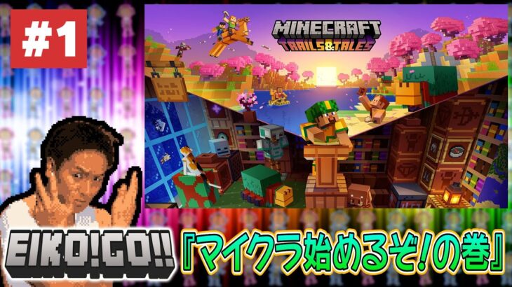 【ゲーム実況】EIKOがマインクラフトに初挑戦！生配信！