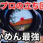 【PUBG MOBILE】元プロせかめんの立ち回りとエイムが最強！