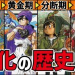 【完全解説】世界一わかりやすいドラクエ進化の歴史