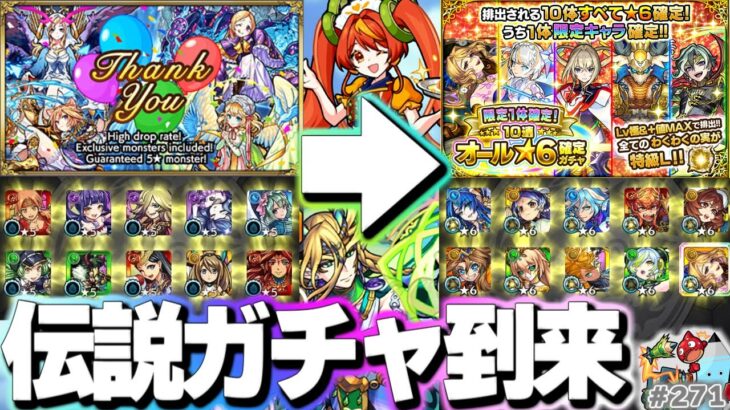 【モンスト】※今日から絶対にやるべきことやニュースでは発表されなかった注意点も…伝説のガチャが日本にやって来た！今週のモンストをまとめるしゃーぺんニュース！#271