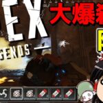 【APEX-LEGENDS-】エイムが合わないなら爆破すればいいって訳【ゆっくり実況プレイ/エーペックスレジェンズ】