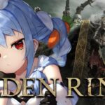 【ELDEN RING】イチから始めるエルデンリングやるぞおおおおおおおおおおおおおおお！！！ぺこ！【ホロライブ/兎田ぺこら】※ネタバレあり