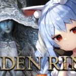 【ELDEN RING】イチから始めるエルデンリングやるぞおおおおおおおおおおおおおおお！！！ぺこ！【ホロライブ/兎田ぺこら】※ネタバレあり