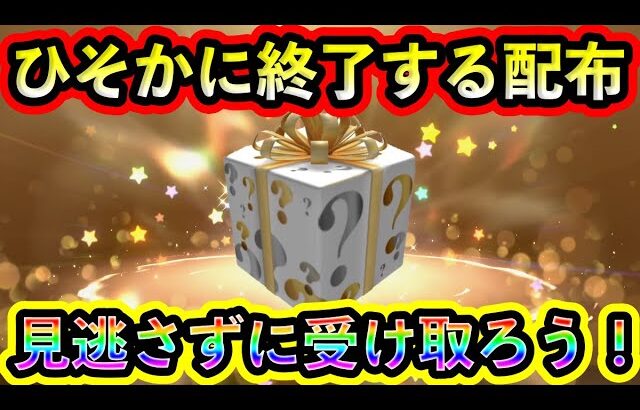 【ポケモンSV】見逃し注意！忘れてはいけないあの限定配布がついに終了する！【碧の仮面】【藍の円盤】