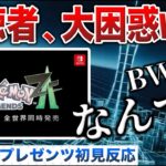 【ポケモンZA】視聴者1万人が驚愕！”ポケモン新作発表”を見た視聴者と男の初見反応！過去最高の番狂わせ回…!【ポケモンSV Pokémon Presents 2024.2.27】