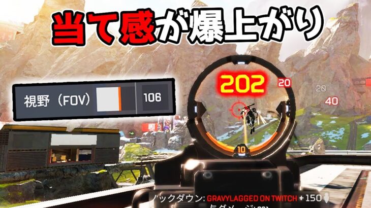 久しぶりに『視野角106』を使ったらプレマス帯で無双できた【APEX LEGENDS】