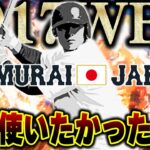 2017WBC戦士で一番の当たりじゃないか！？やっぱり超●●は正義か！？【プロスピA】# 1334