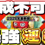 【モンスト】※逃していたら超後悔…簡単にゲットできた現在入手不可能なのに強すぎる降臨キャラ《2024年最新版》