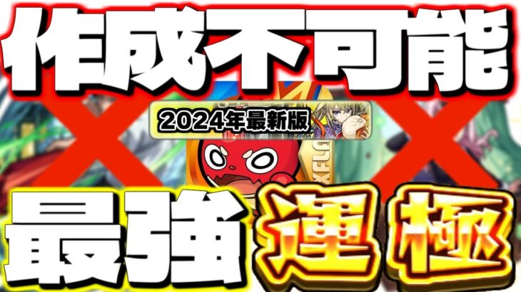 【モンスト】※逃していたら超後悔…簡単にゲットできた現在入手不可能なのに強すぎる降臨キャラ《2024年最新版》