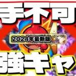 【モンスト】※まさかの異常事態発生…このキャラを持っていたら羨ましすぎる！現在入手不可能なのに強すぎるキャラ《2024年最新版》