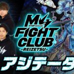 【2024.03.08】M4 FIGHT CLUB vs 黎絶アジテーター【モンスト公式】