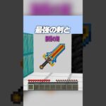 2択ゲーム！！🔥武器を選んで青鬼を倒す！！🔥✨【まいくら・マインクラフト】#shorts #らた #minecraft #ゲーム実況 #まいくら #mod #マイクラ