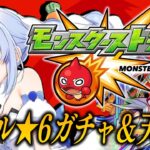 【モンスト】はじめてのモンスト！オール★6ガチャを回し、天魔の孤城に初挑戦したい！ぺこ！【ホロライブ/兎田ぺこら】