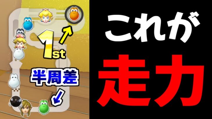 【半周差】ココナッツモールを極めすぎた結果がこちらｗｗｗｗｗｗ【マリオカート8DX】