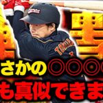 侍１発目！ガチで誰も真似できない”アレ”を…まさかの…まさかの…【プロスピA】【リアルタイム対戦】