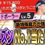 ご本人登場！？最新の水上選手が強すぎる！！大幅能力変更でこれから使う人が絶対増えるぞ！！【プロスピA】# 1340