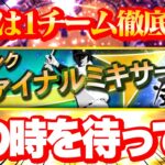 引けなきゃあのオーダーは未完成のまま終わります。絶対に引き切りたい！【プロスピA】【リアルタイム対戦】