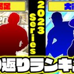 今年獲得して良かった選手&獲得できずに後悔した選手をランキングで紹介！【プロスピA】【プロ野球スピリッツA】