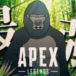 【APEX LEGENDS】低気圧に勝てないソロマス【バーチャルゴリラ】