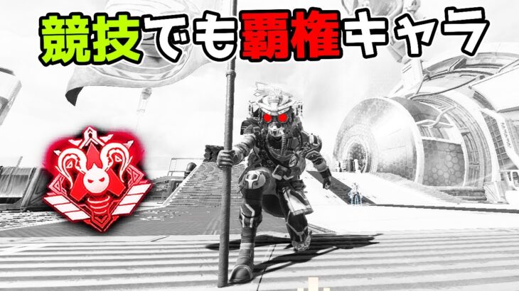 競技やランクで『覇権キャラ』になってしまったブラハが強すぎる…【APEX LEGENDS】