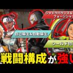 【APEX LEGENDS】2ノック取られて目の前でリスポーンされても耐えれる、無限戦闘構成が強い！【エーペックスレジェンズ】