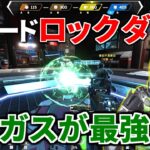 新モード『ロックダウン』初見プレイ！ これコースティック最強過ぎやろｗｗ | Apex Legends