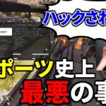 【Apex崩壊】Apexプロリーグ決勝戦で『チーターにチートを強制的に使わされる』事件発生。ALGS延期に