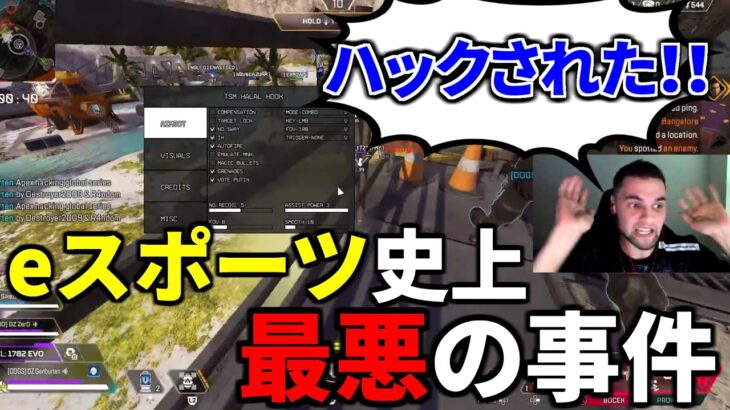 【Apex崩壊】Apexプロリーグ決勝戦で『チーターにチートを強制的に使わされる』事件発生。ALGS延期に