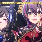 ゲーム【ウマ娘 プリティーダービー】ストーリーイベント「彗星蘭の君へ～Let’s dance now!～」ダンスシーン ショートVer.