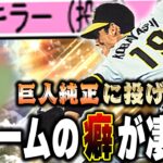 名人１位に●失点！？絶対通用しないと思ってたOB第六弾小林繁選手が２試合とも好成績残すだと！？【プロスピA】# 1329