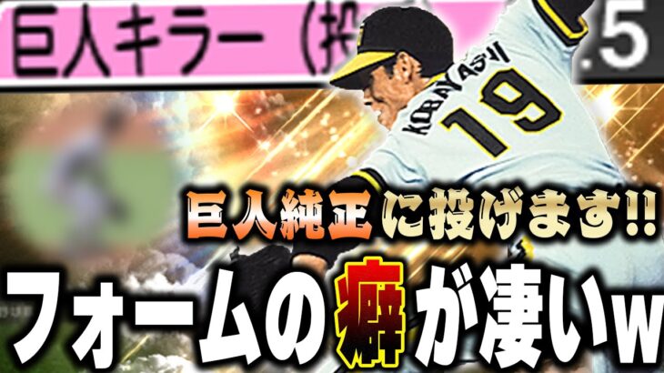 名人１位に●失点！？絶対通用しないと思ってたOB第六弾小林繁選手が２試合とも好成績残すだと！？【プロスピA】# 1329