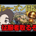 新シーズン開幕!!初日で征服者取りたい!!【PUBGモバイル】