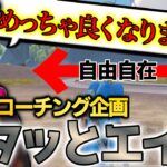 【初心者必見】元プロが本当は教えたくない感度調整方法を視聴者に伝授する!!【視聴者コーチング企画】【PUBGモバイル】