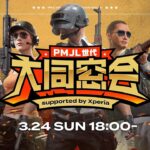 【PUBG MOBILE】 PMJL世代 大同窓会 supported by Xperia ～伝説のチームが今宵、復活！！！～