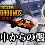 【PUBG MOBILE】ガクさんに教わったトラップを試そうと試みてみた結果…【PUBGモバイル】