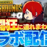 【PUBGモバイル】戦闘狂と行くバトルロワイヤル+α【PUBGMOBILE】【れいしー、ずっしー】