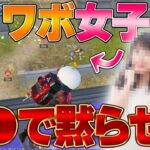 【必殺】戦場で出会ったカワボ女子！〇〇攻撃で圧倒・・・？【PUBGモバイル】【マイマビ/切り抜き】【PUBGMOBILE】