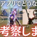 新作アプリでどうなるのか！？考察します！【PUBGモバイル】​⁠@yoshisangame